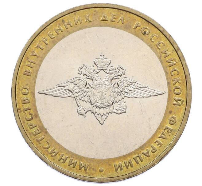 Монета 10 рублей 2002 года ММД «Министерство внутренних дел» (Артикул: K12-60541) — Фото №1