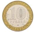 Монета 10 рублей 2002 года ММД «Министерство внутренних дел» (Артикул: K12-60541) — Фото №2