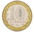 Монета 10 рублей 2002 года ММД «Вооруженные силы РФ» (Артикул: K12-60542) — Фото №2