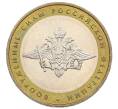 Монета 10 рублей 2002 года ММД «Вооруженные силы РФ» (Артикул: K12-60543) — Фото №1