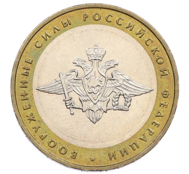 Монета 10 рублей 2002 года ММД «Вооруженные силы РФ» (Артикул: K12-60543) — Фото №1