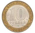 Монета 10 рублей 2002 года СПМД «Министерство финансов» (Артикул: K12-60546) — Фото №2