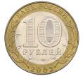 Монета 10 рублей 2002 года СПМД «Министерство экономического развития и торговли» (Артикул: K12-60547) — Фото №2