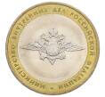 Монета 10 рублей 2002 года ММД «Министерство внутренних дел» (Артикул: K12-60549) — Фото №1