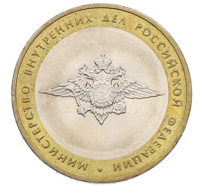 Монета 10 рублей 2002 года ММД «Министерство внутренних дел» (Артикул: K12-60549) — Фото №1