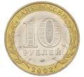 Монета 10 рублей 2002 года ММД «Министерство внутренних дел» (Артикул: K12-60549) — Фото №2