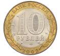 Монета 10 рублей 2002 года СПМД «Министерство иностранных дел» (Артикул: K12-60550) — Фото №2
