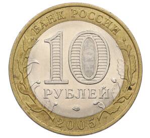 10 рублей 2005 года СПМД «Российская Федерация — Республика Татарстан»