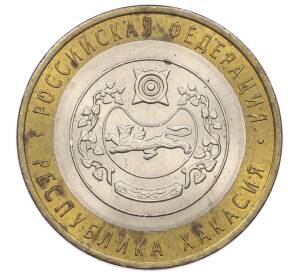 10 рублей 2007 года СПМД «Российская Федерация — Республика Хакасия»