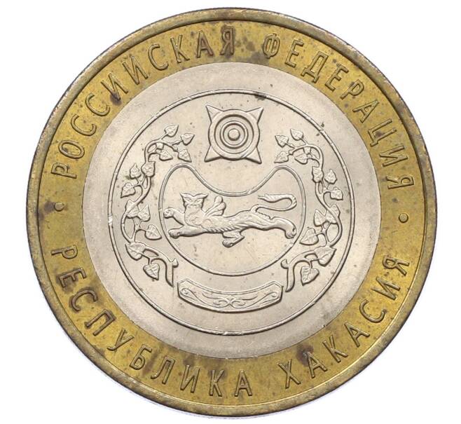 Монета 10 рублей 2007 года СПМД «Российская Федерация — Республика Хакасия» (Артикул: K12-60567) — Фото №1