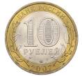 Монета 10 рублей 2007 года СПМД «Российская Федерация — Республика Хакасия» (Артикул: K12-60567) — Фото №2