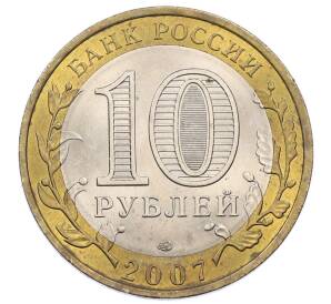 10 рублей 2007 года СПМД «Российская Федерация — Республика Хакасия»