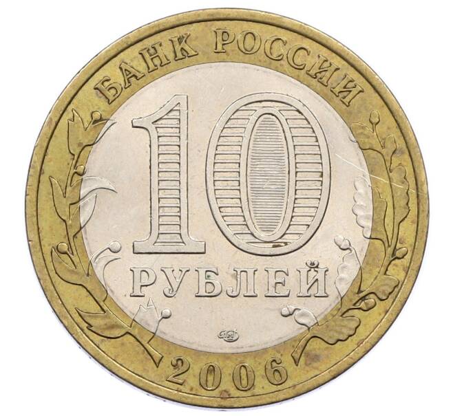 Монета 10 рублей 2006 года СПМД «Российская Федерация — Республика Алтай» (Артикул: K12-60568) — Фото №2