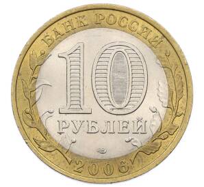 10 рублей 2006 года СПМД «Российская Федерация — Республика Алтай»