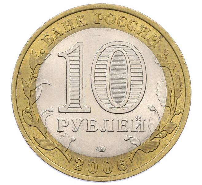 Монета 10 рублей 2006 года СПМД «Российская Федерация — Республика Алтай» (Артикул: K12-60569) — Фото №2