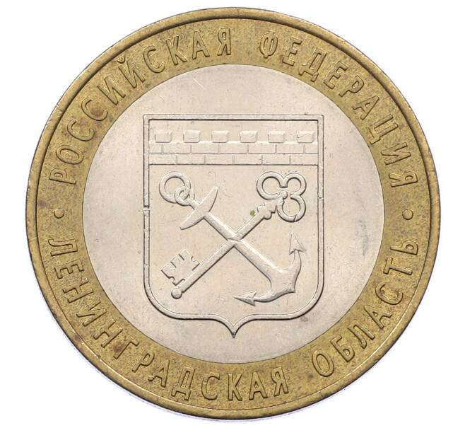 Монета 10 рублей 2005 года СПМД «Российская Федерация — Ленинградская область» (Артикул: K12-60570) — Фото №1