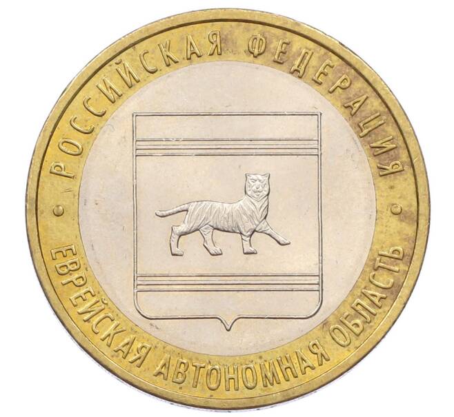 Монета 10 рублей 2009 года ММД «Российская Федерация — Еврейская автономная область» (Артикул: K12-60590) — Фото №1