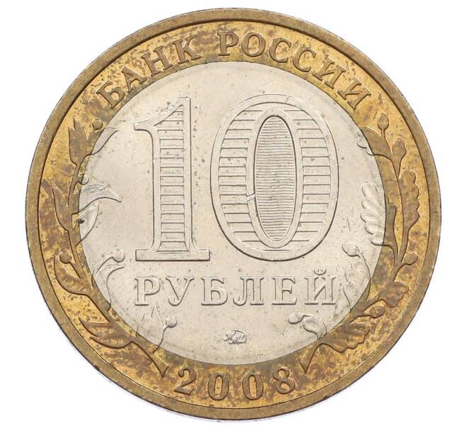 Монета 10 рублей 2008 года ММД «Российская Федерация — Удмуртская Республика» (Артикул: K12-60597) — Фото №2