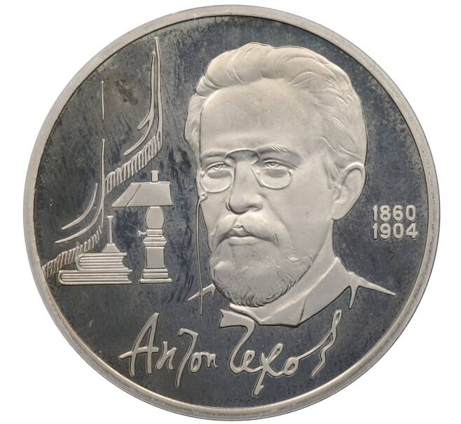 Монета 1 рубль 1990 года «Антон Павлович Чехов» (Proof) (Артикул: T11-20172) — Фото №1