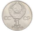 Монета 1 рубль 1985 года «XII Международный фестиваль молодежи и студентов в Москве» (Артикул: T11-20210) — Фото №2