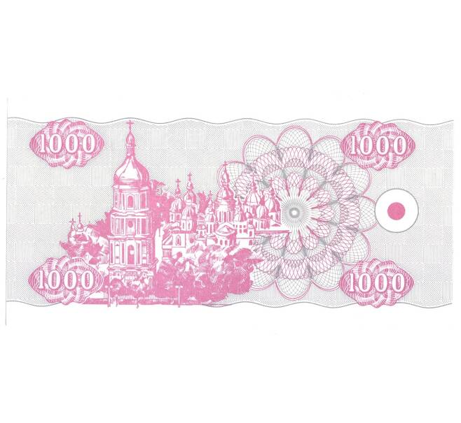Банкнота 1000 карбованцев 1992 года Украина (Артикул: B2-4366) — Фото №2