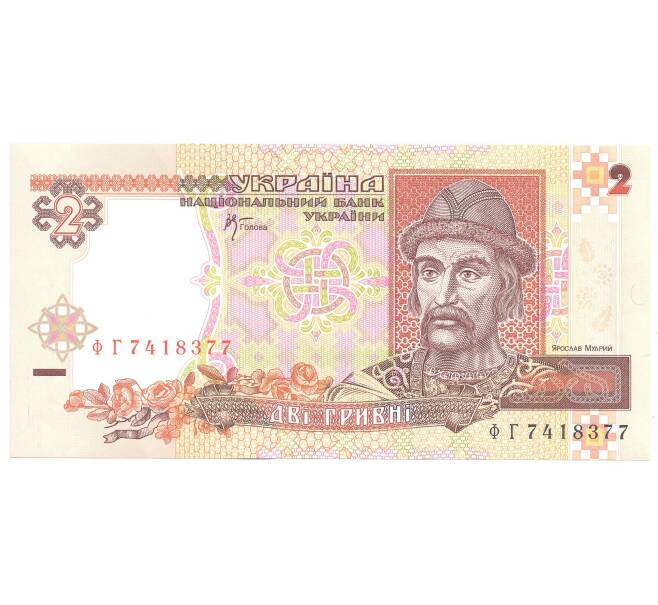 Банкнота 2 гривны 2001 года Украина (Артикул: B2-4369) — Фото №1