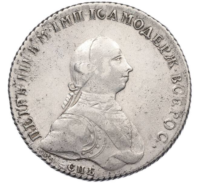 Монета 1 рубль 1762 года СПБ НК (Петр III) (Артикул: K12-60615) — Фото №1
