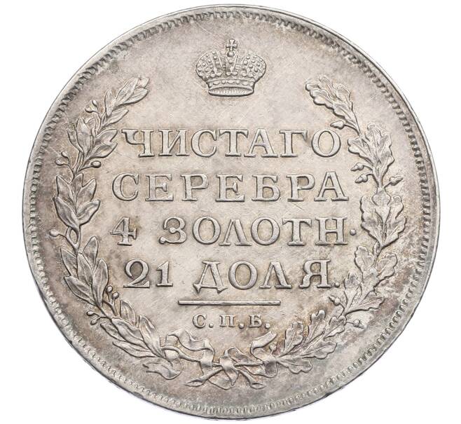 Монета 1 рубль 1814 года СПБ МФ (Артикул: K12-60617) — Фото №2