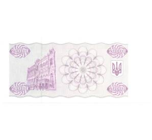 20000 карбованцев 1993 года Украина — Фото №2
