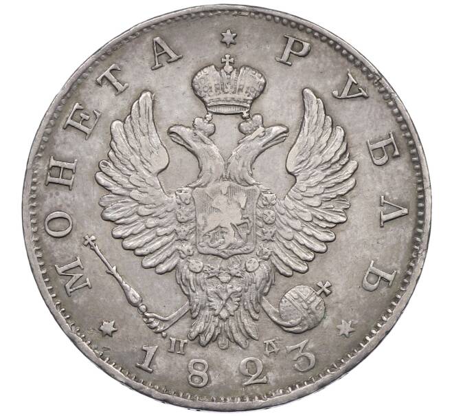 Монета 1 рубль 1823 года СПБ ПД (Артикул: K12-60618) — Фото №1
