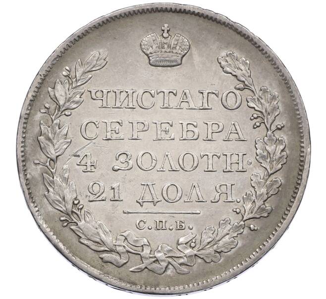 Монета 1 рубль 1823 года СПБ ПД (Артикул: K12-60618) — Фото №2