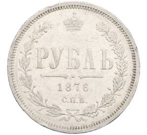 1 рубль 1876 года СПБ НI