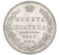 Монета Полтина 1845 года СПБ КБ (Артикул: K12-60633) — Фото №1