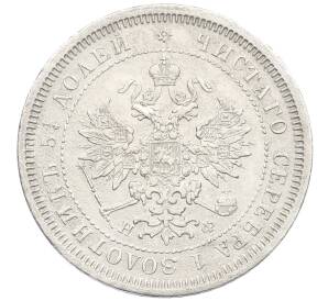 25 копеек 1878 года СПБ НФ — Фото №2