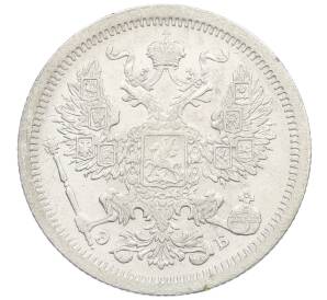 20 копеек 1907 года СПБ ЭБ — Фото №2