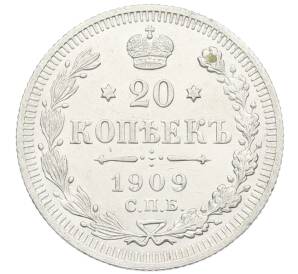 20 копеек 1909 года СПБ ЭБ — Фото №1