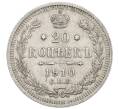 Монета 20 копеек 1910 года СПБ ЭБ (Артикул: K12-60648) — Фото №1