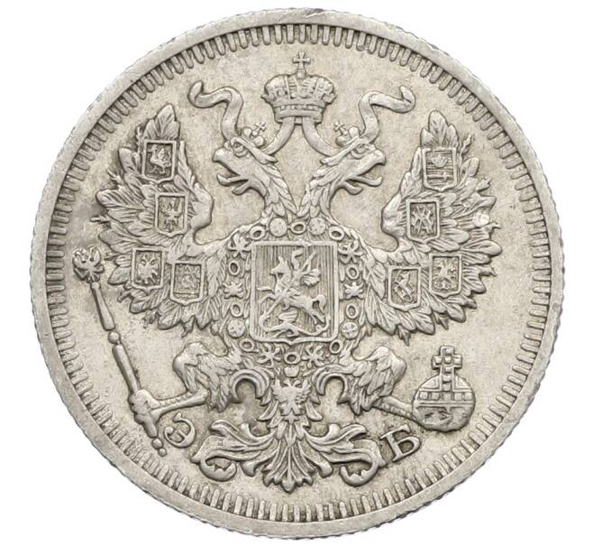 Монета 20 копеек 1910 года СПБ ЭБ (Артикул: K12-60648) — Фото №2