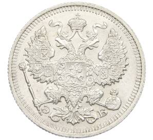 20 копеек 1912 года СПБ ЭБ — Фото №2