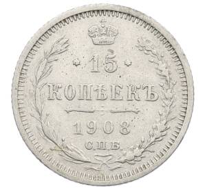 15 копеек 1908 года СПБ ЭБ — Фото №1