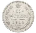 Монета 15 копеек 1912 года СПБ ЭБ (Артикул: K12-60658) — Фото №1
