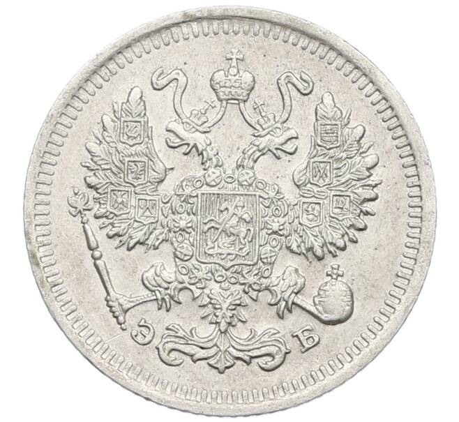 Монета 10 копеек 1909 года СПБ ЭБ (Артикул: K12-60664) — Фото №2