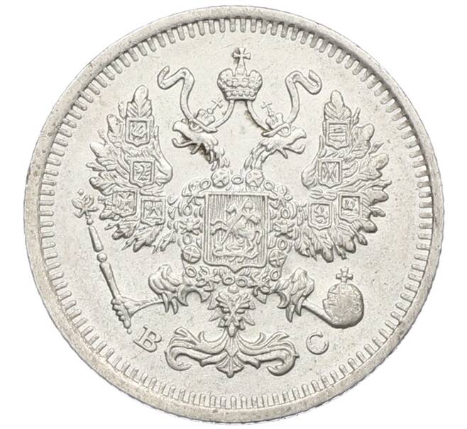 Монета 10 копеек 1913 года СПБ ВС (Артикул: K12-60667) — Фото №2