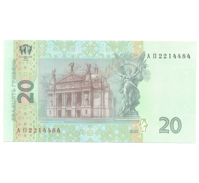 Банкнота 20 гривен 2003 года Украина (Артикул: B2-4375) — Фото №2