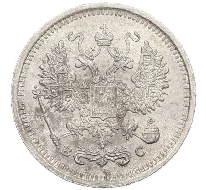 Монета 10 копеек 1916 года ВС (Артикул: K12-60670) — Фото №2