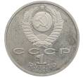 Монета 1 рубль 1991 года «Алишер Навои» (Proof) (Артикул: M1-63028) — Фото №2