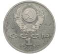Монета 1 рубль 1991 года «Алишер Навои» (Proof) (Артикул: M1-63033) — Фото №2