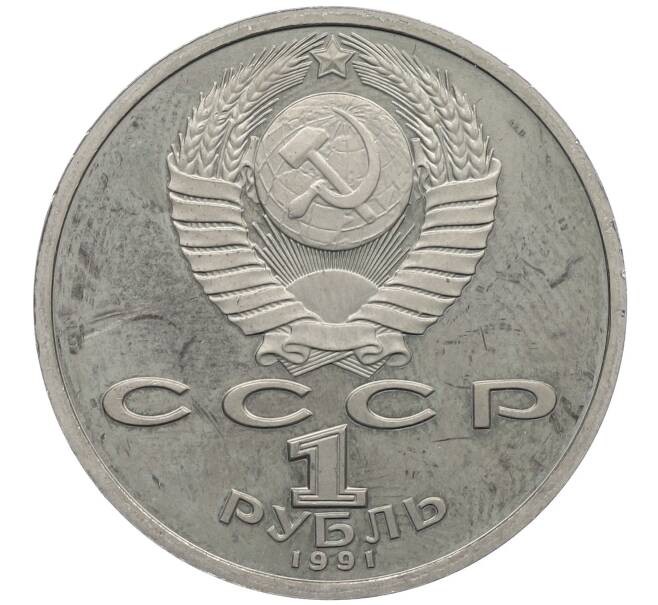 Монета 1 рубль 1991 года «Алишер Навои» (Proof) (Артикул: M1-63033) — Фото №2