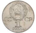 Монета 1 рубль 1977 года «60 лет Советской власти» (Артикул: M1-63093) — Фото №2