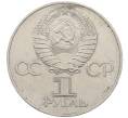 Монета 1 рубль 1977 года «60 лет Советской власти» (Артикул: M1-63095) — Фото №2